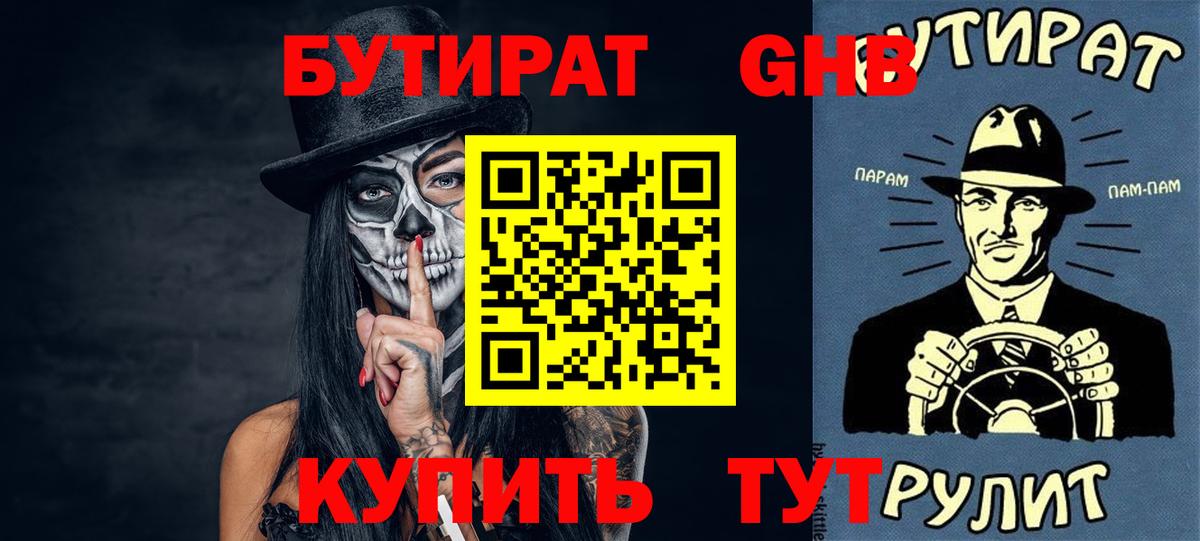 Бутират Butirat  Вход с VPN  Дедовск 
