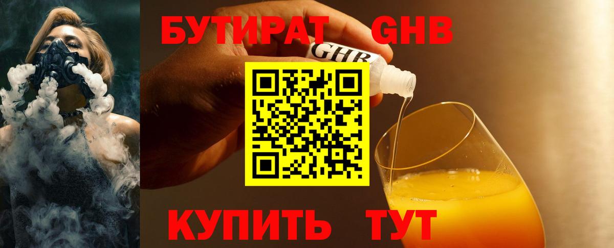 БУТИРАТ BDO 33% Дедовск