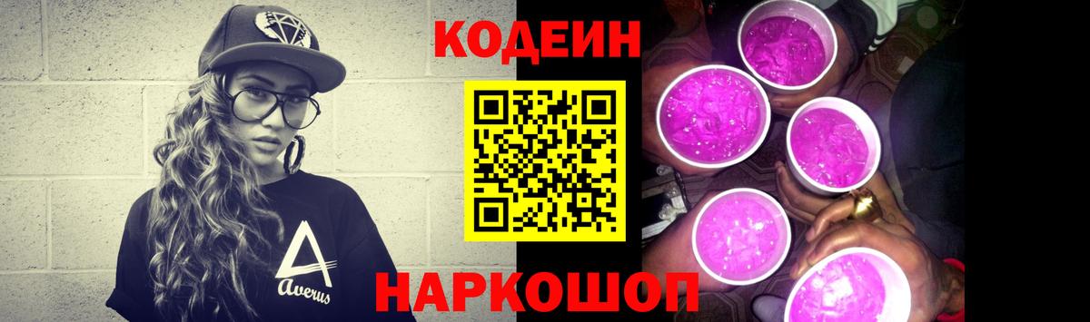 Кодеиновый сироп Lean Purple Drank  Вход с VPN  Дедовск  Кодеин Purple Drank 