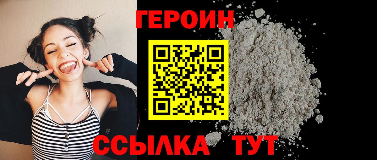 ГЕРОИН герыч Дедовск