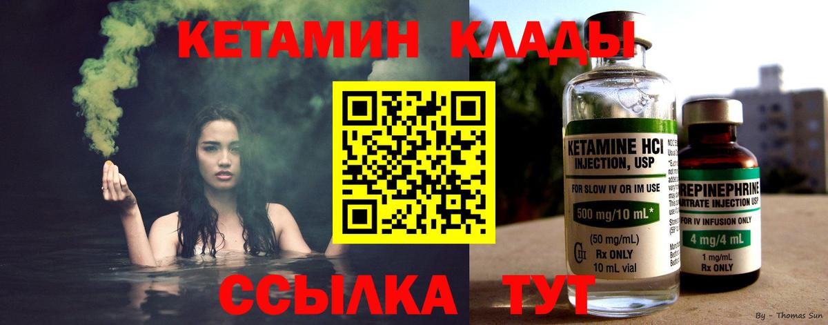 КЕТАМИН ketamine  Вход с VPN  Дедовск 