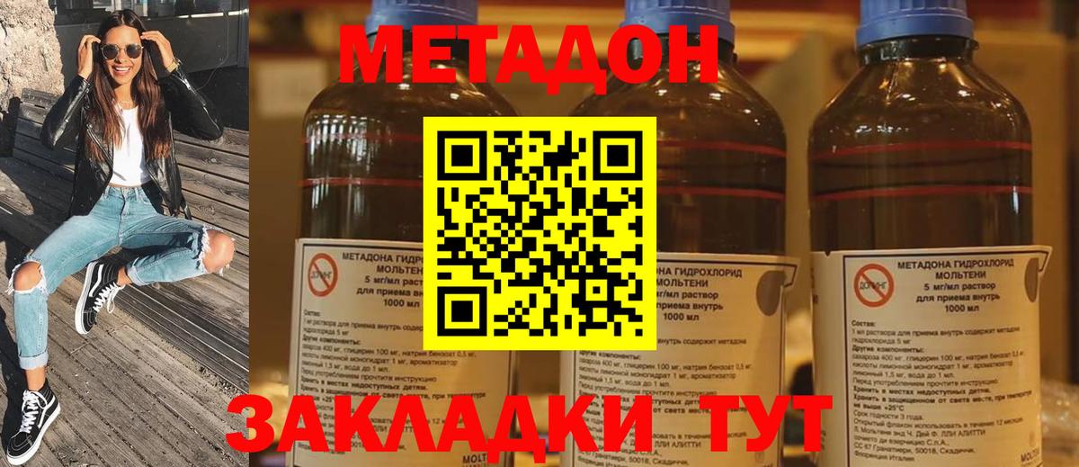 Метадон methadone  Вход с VPN  Дедовск  МЕТАДОН мёд 